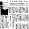 記事：シニアだってユーチューバー