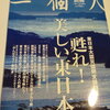 一個人「甦れ！　美しい東日本」