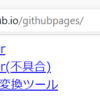 github pages でWASMを使ったGoのWebツールを動かす 【その６】（WASM の Web ツールを github pages で公開する）