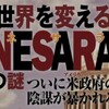 3/13：3月15日（火）は「NESARA」の始まりの日？！