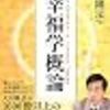 「幸福」って？