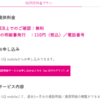 なんだか便利？UQモバイル、くりこしプラン＋５G