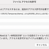 Word作業の書類が消えた問題「バックグラウンドで保存する」で解決