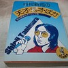 ボクは谷村新司さんといえば歌より 『谷村新司のセイ!ヤング → 谷村新司・ばんばひろふみのセイ!ヤング』のコーナー』 ⭕️リスナーから面白い話を募り、映画『燃えよドラゴン』のメインテーマ曲をBGMにしながら紹介し、その話からMCの谷村・ばんばひろふみが「天才」「秀才」「バカ」の3段階に分けて採点するというもの。