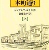 「本町通り 上」