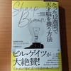 【書評】たった12週間で天才脳を養う方法　サンジェイ・グプタ　 文響社