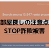 デンマークのアパート探し、詐欺被害に遭わないため現地エージェントから聞いた注意点