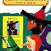 【詩の語の録】森の料理店『どろぼうのねじろ亭』…それとも、これよりもっといい名前をご存知？