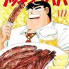 『クッキングパパ』2025年三が日限定で1600話分がコミックDAYSにて無料公開！2024年下半期映像化作品14作品の無料キャンペーンも
