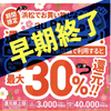 浜松市のaupayで30%還元が早期終了！終了日はいつまで！？実際に行った対象店舗まとめ！