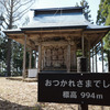 白鷹山に登ってきた2024初