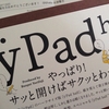 yPad half Sを頂きました