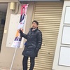 党実績報告 辻立ち街頭