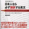 『越前敏弥の日本人なら必ず誤訳する英文』越前敏弥