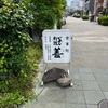 7月15日　イワシ専門　善