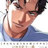 そんなに言うなら抱いてやるの感想と最新刊情報！にやま先生の人気BL漫画を徹底解説。