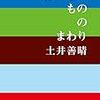 おいしいもののまわり 読了