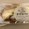 伊藤製パンのタマゴパンを喰らう！
