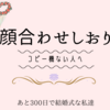 あと260日後に。。。　顔合わせしおり　自宅にコピー機ない人へ