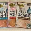 先住ネコが食欲不振!? 対策は水分補給パウチ #愛猫