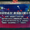 艦これ 2017 秋イベント E1 「第二遊撃部隊、抜錨！」 乙 結果