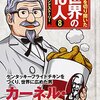 【クーポン情報】ケンタッキーフライドチキン　2017年9月9日は、チキン１ピースが無料