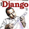 噂のDjango本を入手した