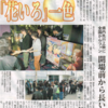 本日の北國新聞夕刊より「映画館は『花いろ』一色　県内先行上映に全国からファン　開場前から長い列」