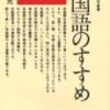 中国語のすすめ