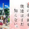 『あの日見た花の名前を僕達はまだ知らない。』のあらすじや作品情報、観た感想など※ネタバレなし