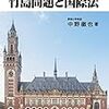 韓国：竹島で軍事演習か、ムン氏は辞任を！