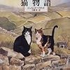 ドクター・ヘリオットの猫物語／犬物語