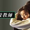 桜井幸子　高校教師