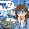【体験談】軍艦島は船酔いする？実際に乗ってわかった揺れと対策まとめ