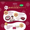【１/３１＊２/１４】ハーゲンダッツ冬の絶対もらえる！キャンペーン【レシ/LINE】