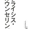 コロナ以降の心理カウンセリング