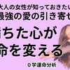 充実している女性は愛される｜恋愛運が上がる“心を満たす言葉の法則”