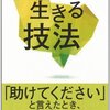 「生きる技法」と自己嫌悪と無所有