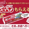 ドコモショップ関西限定、オリジナルぷっちょ「ドコモダケのあたまっちょ」もらえる！