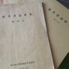 日本レファレンス帝国衰亡史：伊藤松彦旧蔵『参考書誌研究』(＠_＠;)