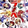 ラノベ部3(平坂読)