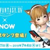 SNOW、FF14コラボ ミコッテスタンプ