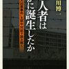  「殺人者はいかに誕生したか―「十大凶悪事件」を獄中対話で読み解く／長谷川博一」