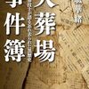 火葬場