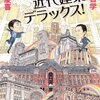 賭場が開く、初春経済ダービー