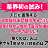 【YBK】年末に訪れたまさかのチャンス