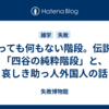 登っても何もない階段。伝説の「四谷の純粋階段」と、哀しき助っ人外国人の話