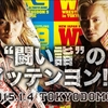 新日本プロレス「1.4東京ドーム大会」と23年の歴史