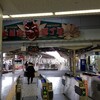 乗ったことない私鉄、伊豆箱根鉄道大雄山線を乗りつぶす＆今年の抱負