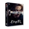 実写ドラマ イクサガミ シーズン1 DVD-BOX 岡田准一 二宮和也 玉木宏 清原果耶 吉岡里帆 阿部寛 [DVD]